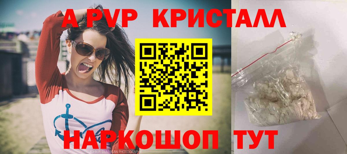 Звенигород  Alpha-PVP Crystall  Alpha PVP  Вход с VPN  А ПВП мука 