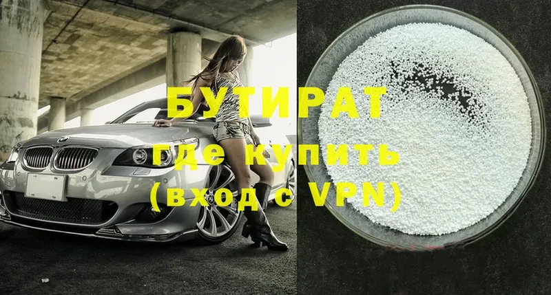 Бутират 99%  продажа наркотиков  Звенигород 