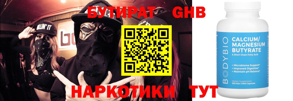 Звенигород  БУТИРАТ  Вход с VPN  Бутират Butirat 