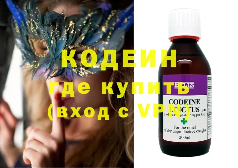 Кодеиновый сироп Lean напиток Lean (лин)  OMG ссылка  Звенигород 