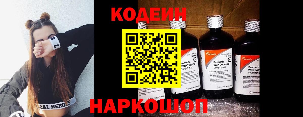 Звенигород  Кодеин напиток Lean (лин)  Вход с VPN  Codein напиток Lean (лин) 