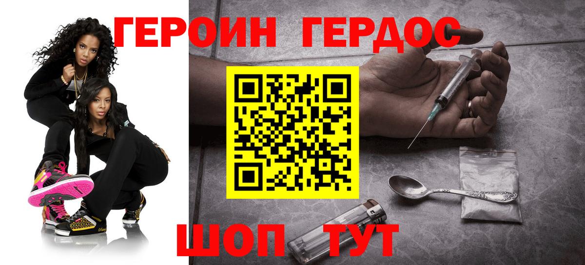 Звенигород  ГЕРОИН белый  Вход с VPN 