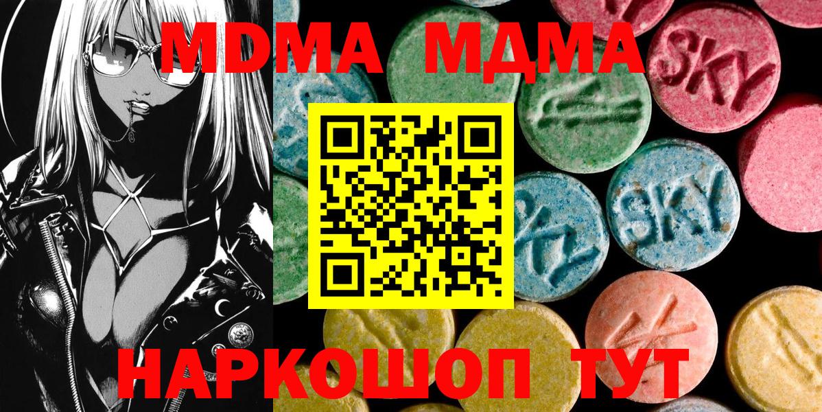 МДМА  МДМА молли  Вход с VPN  Звенигород  MDMA кристаллы 