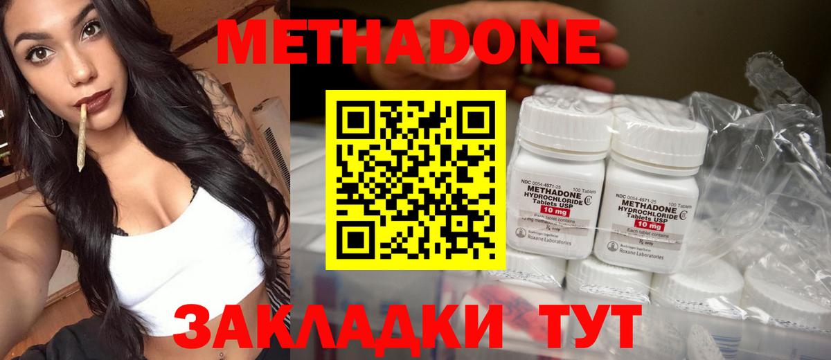 Звенигород  МЕТАДОН кристалл  Вход с VPN  Метадон methadone 