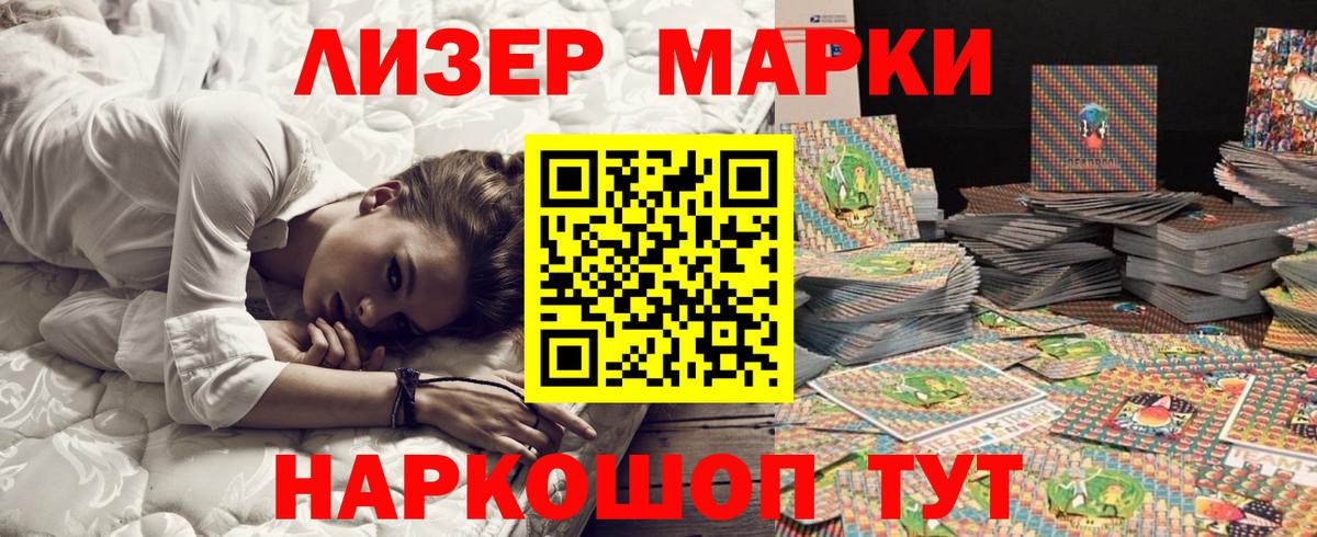 Наркотические марки 1500мкг Звенигород
